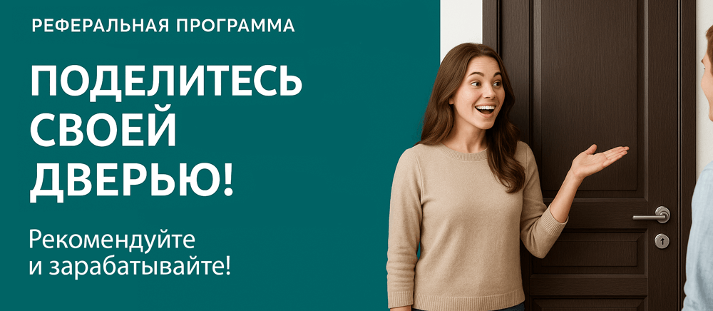 Реферальная программа Ревда